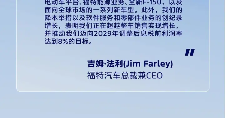 福特汽车公布2026年第三季度财报：营收495亿美元
