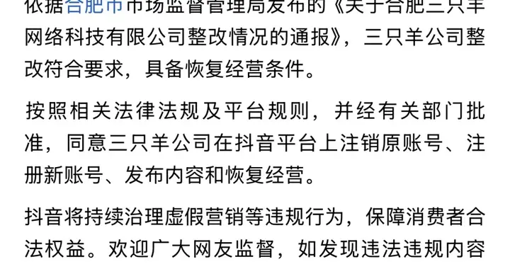 疯狂小杨哥注销账号！同意三只羊注销账号、注册新号恢复经营