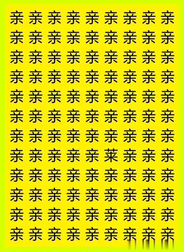 找不同大比拼，挑战最强大脑，敢来接受挑战都算你赢，一般人不敢