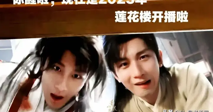 成毅｜莲花楼开播三周年，还有多少莲络人没能走出李莲花？