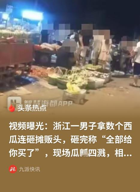 浙江宁波，一摊主在路边卖西瓜，有个女的过来挑瓜，用手对着西瓜咔咔一顿拍...