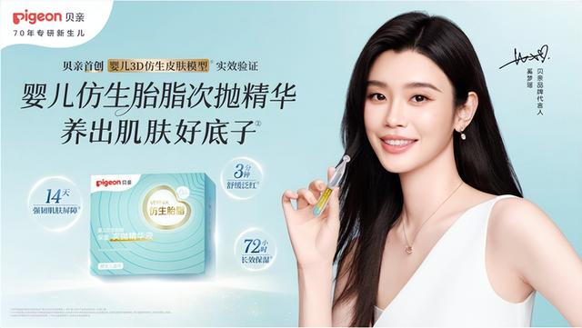 70年专研新生儿！国际母婴品牌贝亲官宣奚梦瑶为品牌代言人