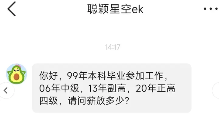 工作27年的正高级2026年薪级应该是多少