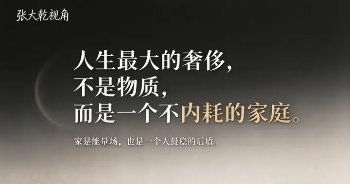 坚守纯粹本心，借《家族论》唤醒真挚婚恋初心
