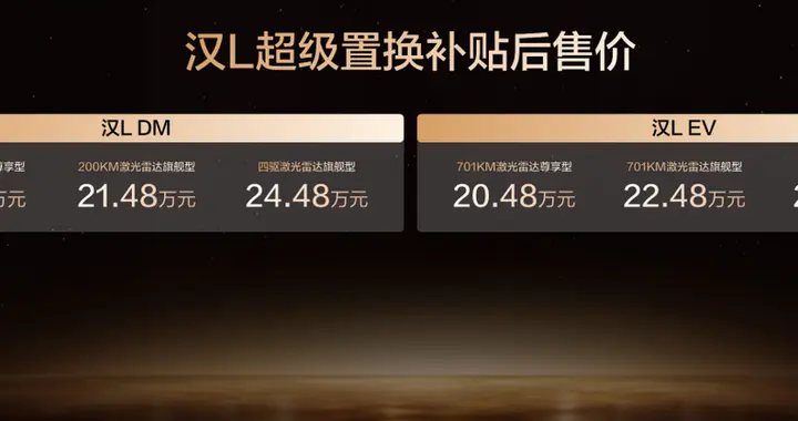 比亚迪汉L携新车色与智能OTA登场，补贴后售价19.48万～26.48万元