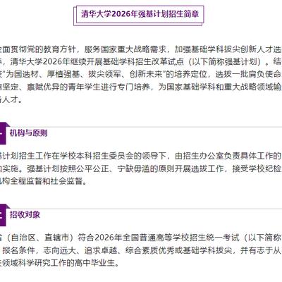 江城中高考升学：2026清华大学强基计划