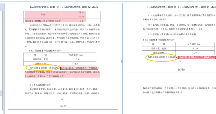 【重磅】筑龙标事通标书查重单机版算法升级