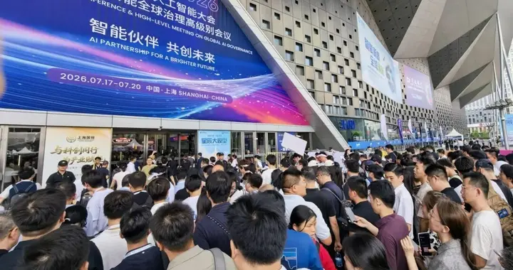 日均万步，我在上海 WAIC 的几点真实感受