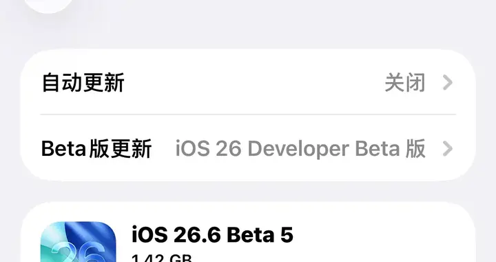 ios26.6beta5，好系统越用越喜欢