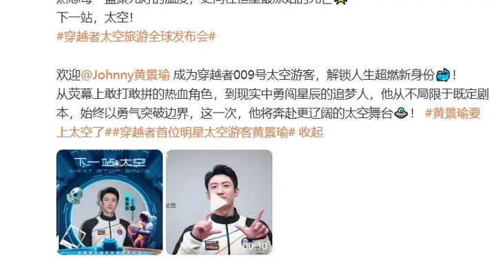 黄景瑜要上天了！300 万圆太空梦，中国首批太空游客曝光