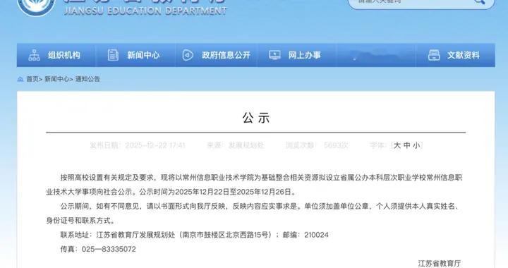 公示！江苏将新增一所大学