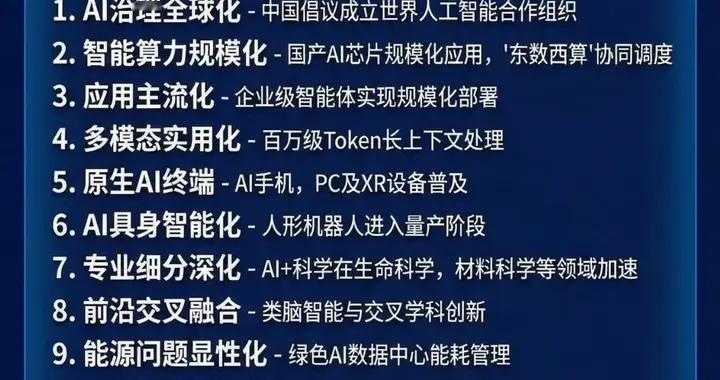 央视发布2026 AI十大趋势！中国已经按下加速键，拥抱人工智能时代