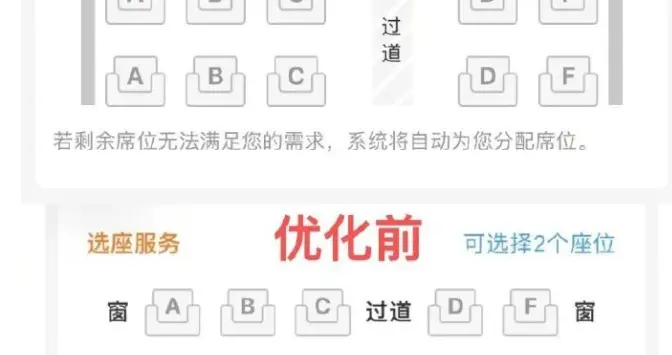 铁路12306选座页面一个变动原来隐藏着这个小细节