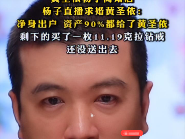 杨子为何送出11.19克拉钻戒给黄圣依？想要复合？太让人意外了！