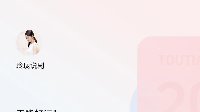 玲珑说剧：天降好运！我领到了200加油包