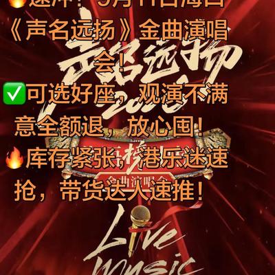 热点追踪者：9.11海口华语开唱 海口乐