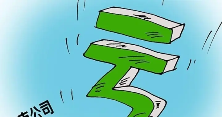 年报业绩亏损、减持股份等，15家公司发布公告（4.17日）