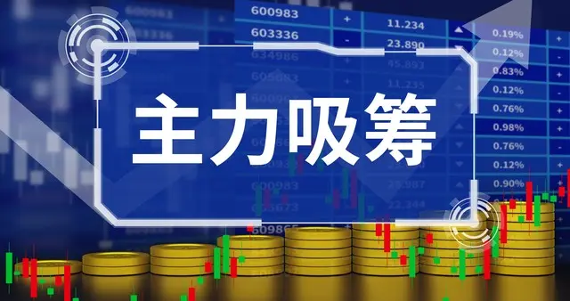 19 股获超 10 亿主力资金流入