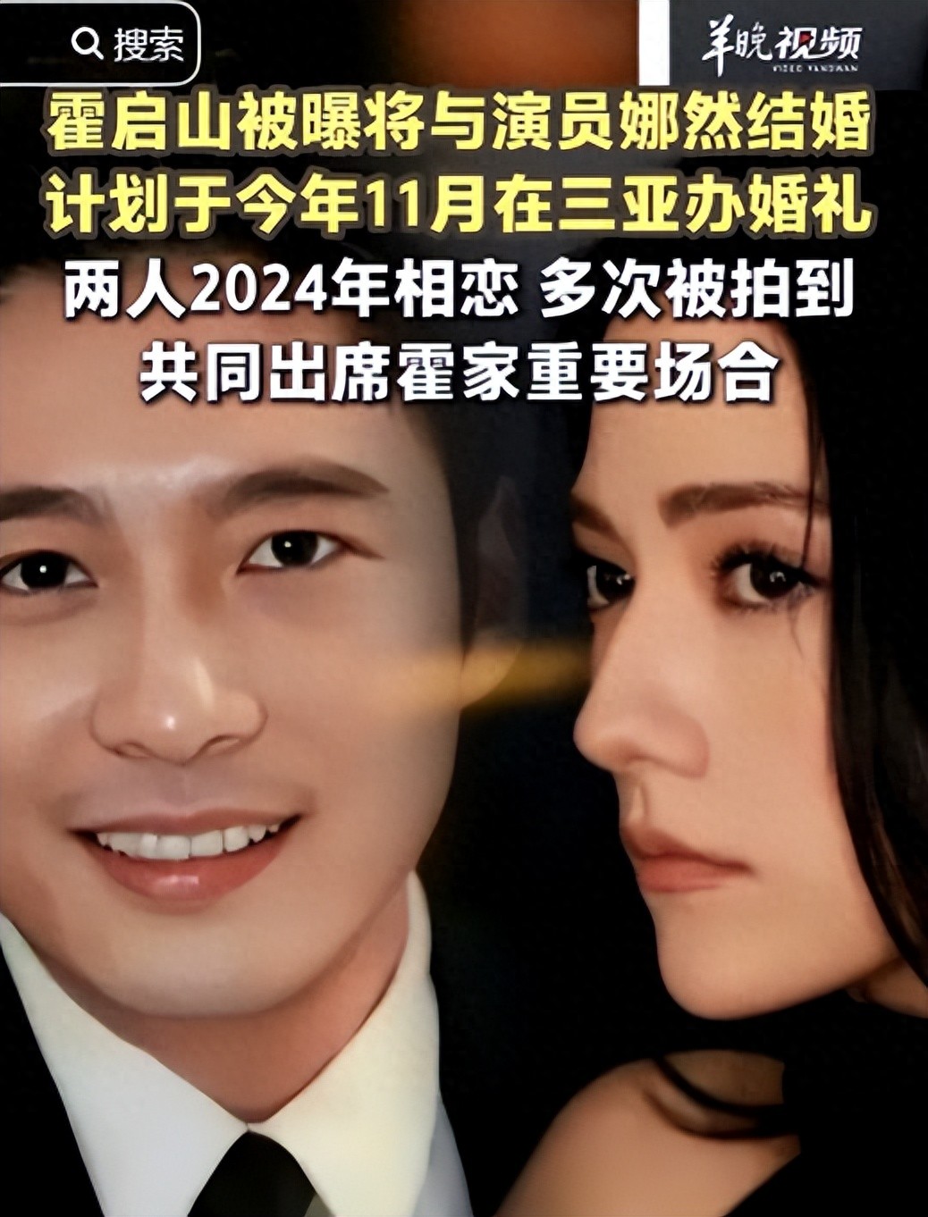 曝霍启山将大婚！女方黑料被扒，曾发文辱华，网友为如章子怡叫屈