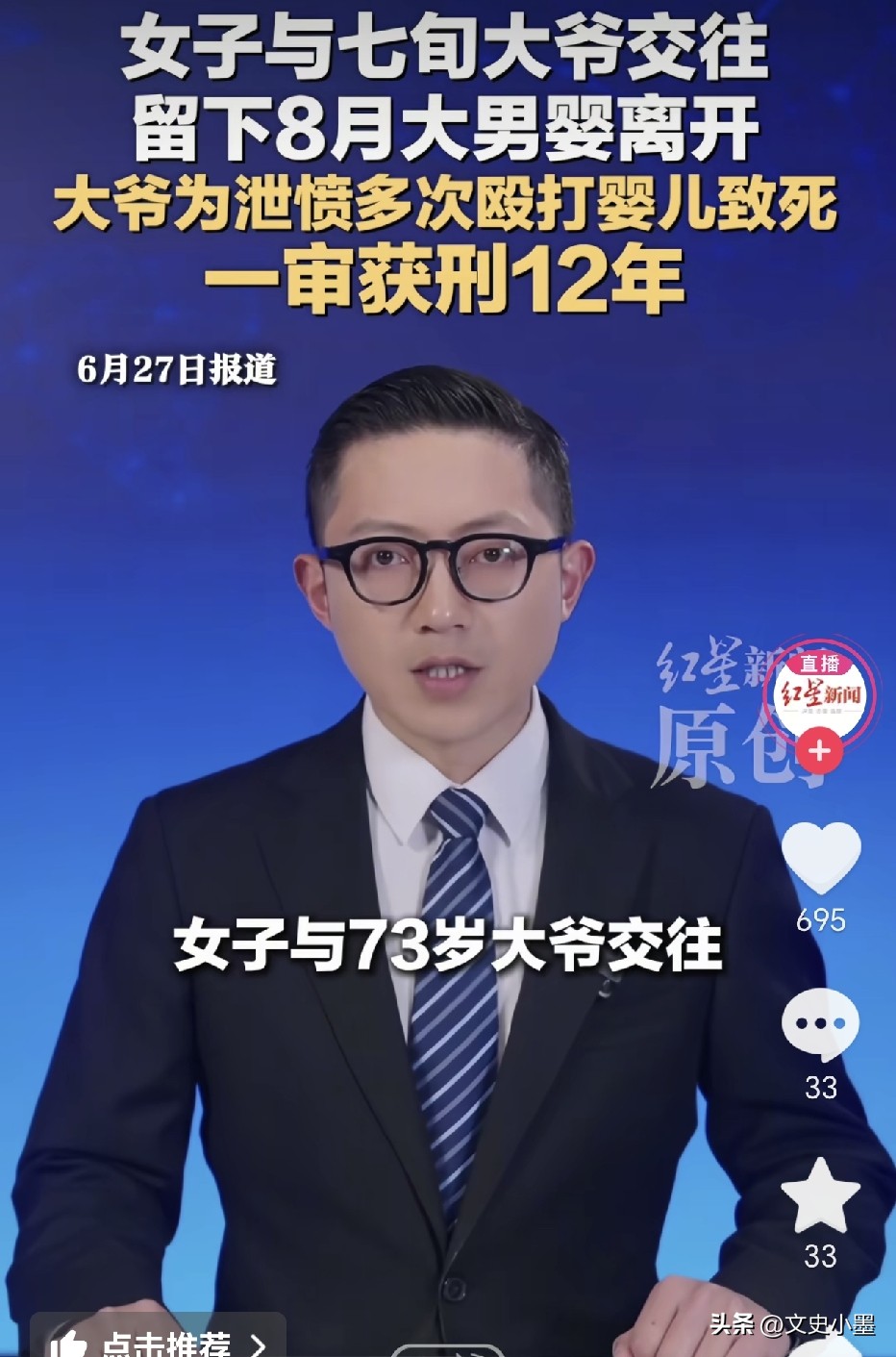 一女子把自己8个月大的孩子，留给了一位73岁的大爷照顾，自己独自离不知...