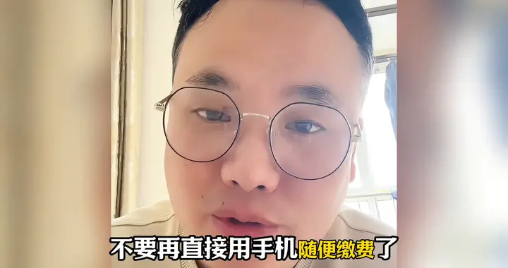 以后这样交电费，一年能省大几百！