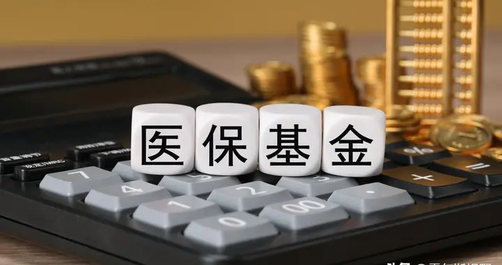 医保结算改革重磅来袭：医院“账期”革命下的危与机