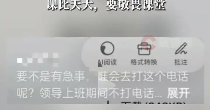 陕西女教师上课接电话被罚100元 校方：课比天大，网友热议！