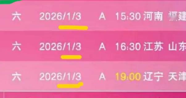 第6轮时间提前！央视直播1号上海对阵北京！ 3号天津打辽宁！