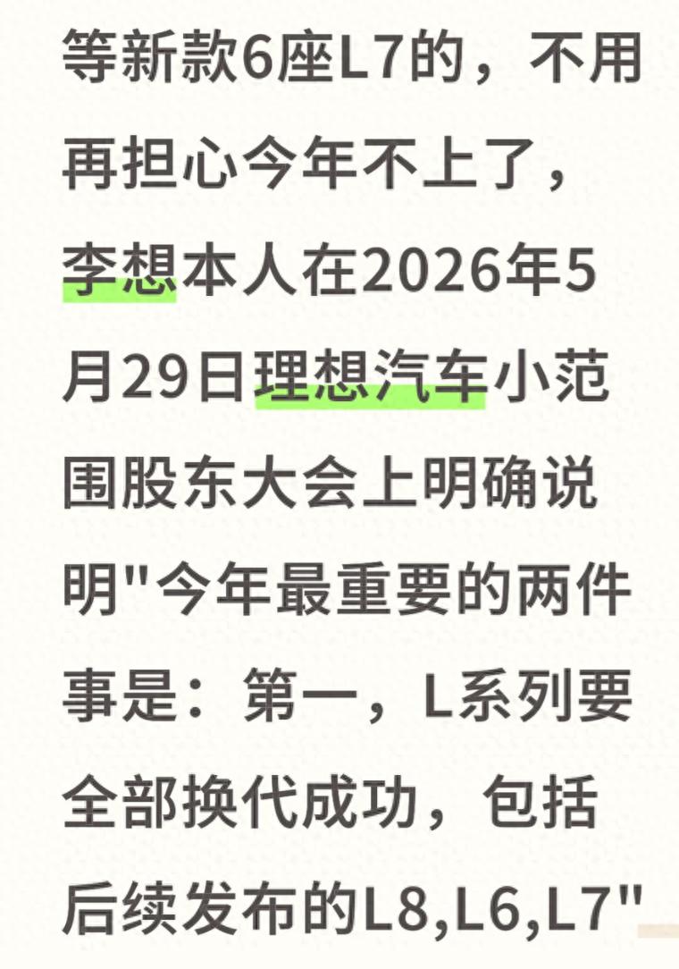 李想亲口承认！理想 L7 换代定档 Q4，，价格涨幅超出预期