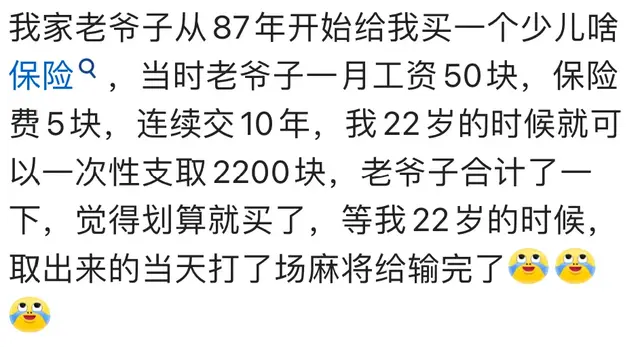 十年前买理财险的那批人，钱取出来了吗？看完被逗笑了，都是人才