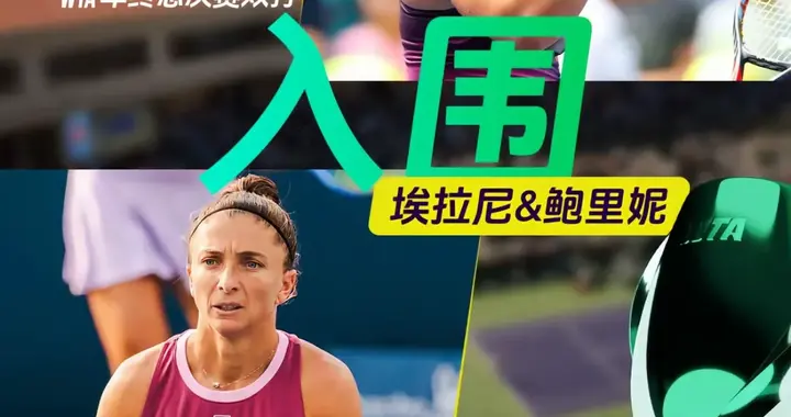郭涵煜·张帅·谢淑薇分别和搭档入围2026WTA女双年终总决赛！