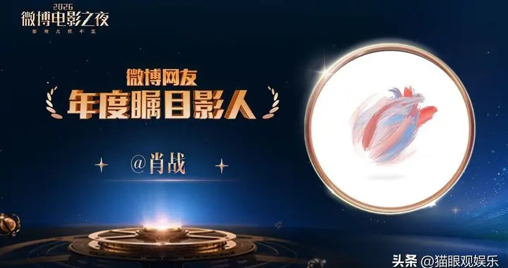 肖战凭《得闲谨制》杀疯微博电影之夜！流量逆袭实力派惊艳全行业