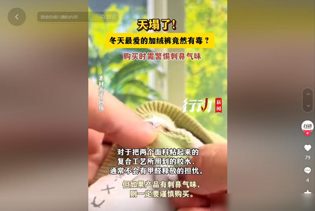 这种“加绒裤”被爆有毒！长期穿容易造成白血病，家里有的注意了