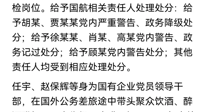 特权思维作祟 境外绝非“纪外之地”