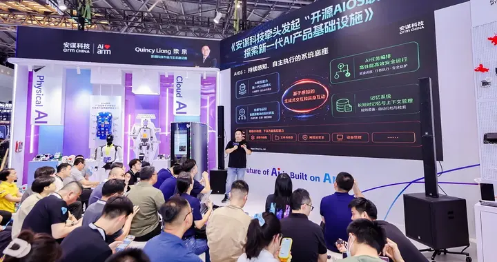 直击WAIC 2026！安谋科技发起“开源AIOS联盟”