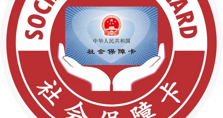 补贴直打社保卡！全国全面推行“一卡通”，钱不截留、查询秒查