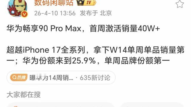 亚心数码：W14周国内手机市场，华为以2