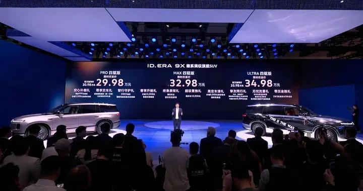 德系底蕴+中国智慧，上汽大众ID. ERA 9X上市，限时29.98万元起