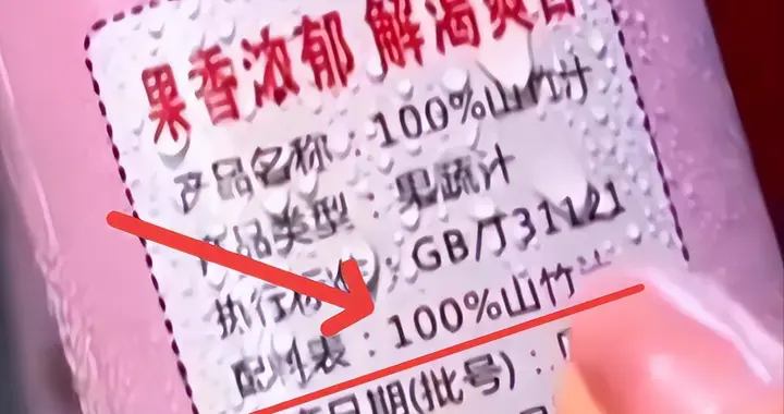 又一网红饮品暴雷！销量几十万件，“鲜果现榨”不靠水果全靠勾兑