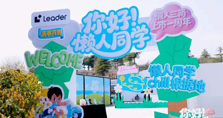 运行超2600万次，Leader统帅懒人三筒迎来上市一周年