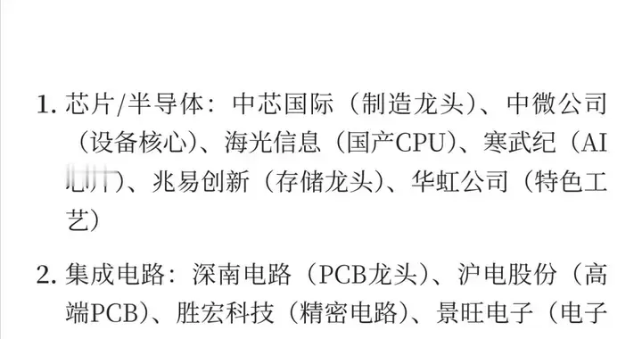 科技核心硬件+高端制造+军工细分产业龙头+数字基建等汇总