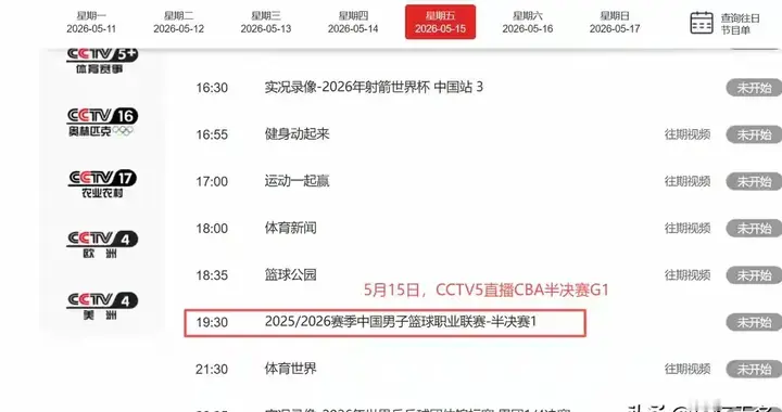 今晚央视直播调整！北京首钢客战上海雪上加霜？G1即是生死战！