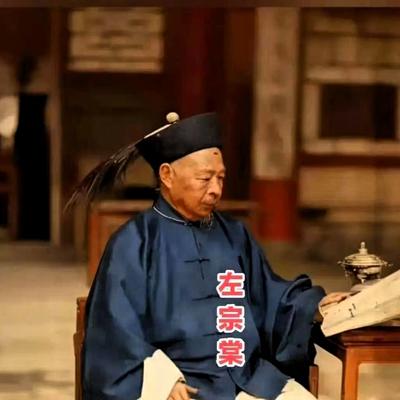 林中小憩听蝉鸣：看懂伊朗后，真的理解左宗