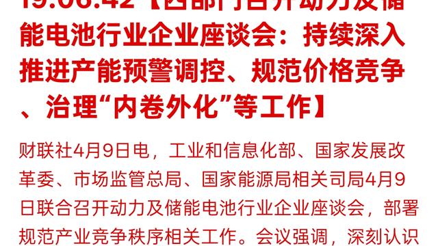 蒋财说经：电池行业迎来了新的发展机会，电