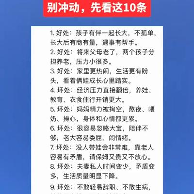 三妹33：要不要二胎？别冲动，先看这10