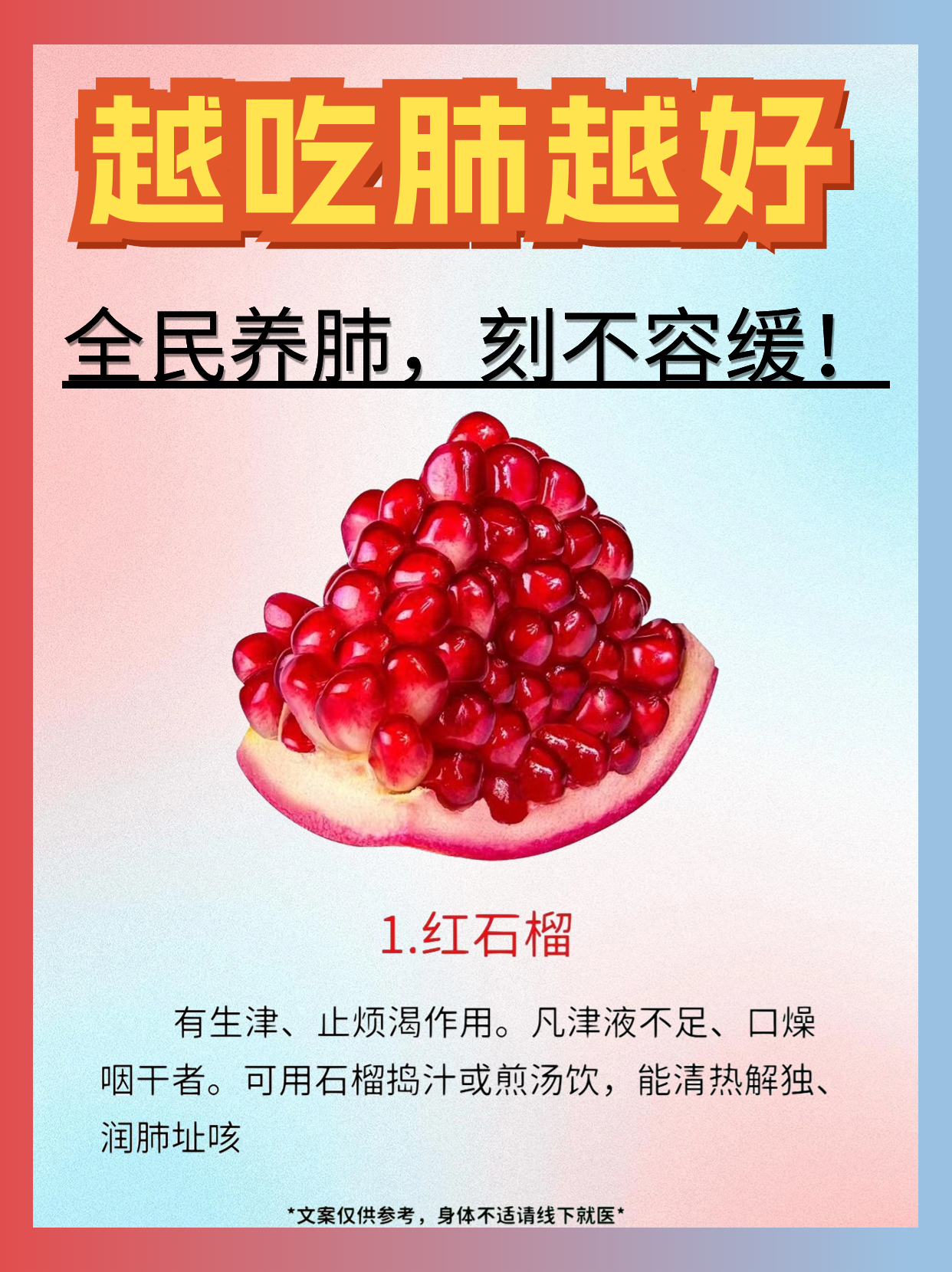 越吃肺越好 全民养肺，刻不容缓！