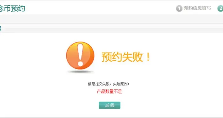 一场马钞预约秒杀，撕开了纪念币预约公平的遮羞布