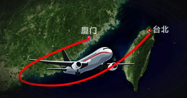 从厦门飞往台北，直线距离仅350公里，为什么要绕行898公里？
