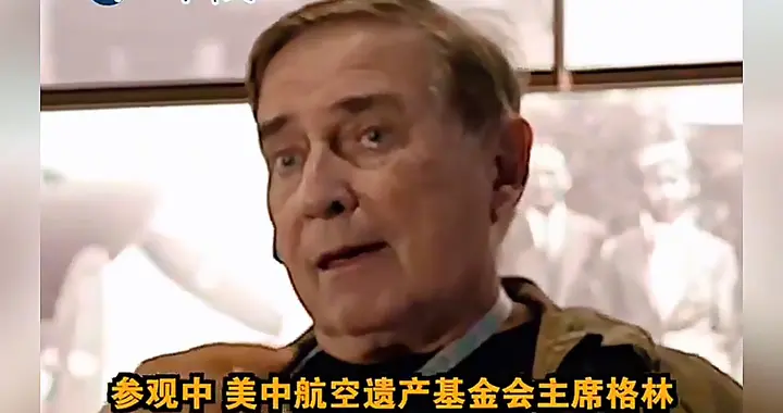泪目！美国老人在广西柳州含泪讲述：二战日本飞机要炸死飞...