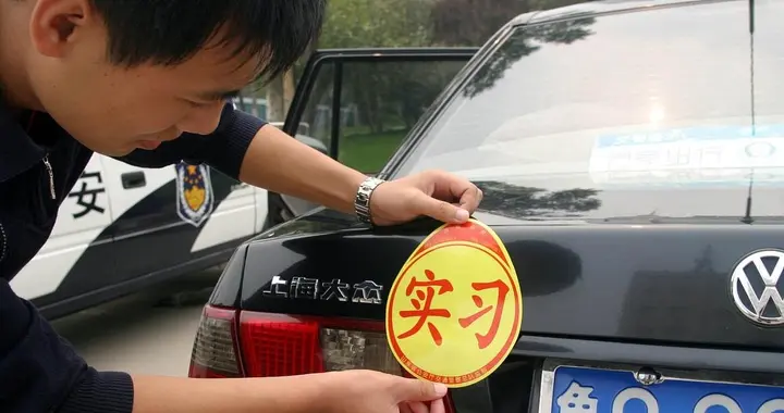 驾照已经过了实习期，车上还能继续贴实习标吗？会不会违法？